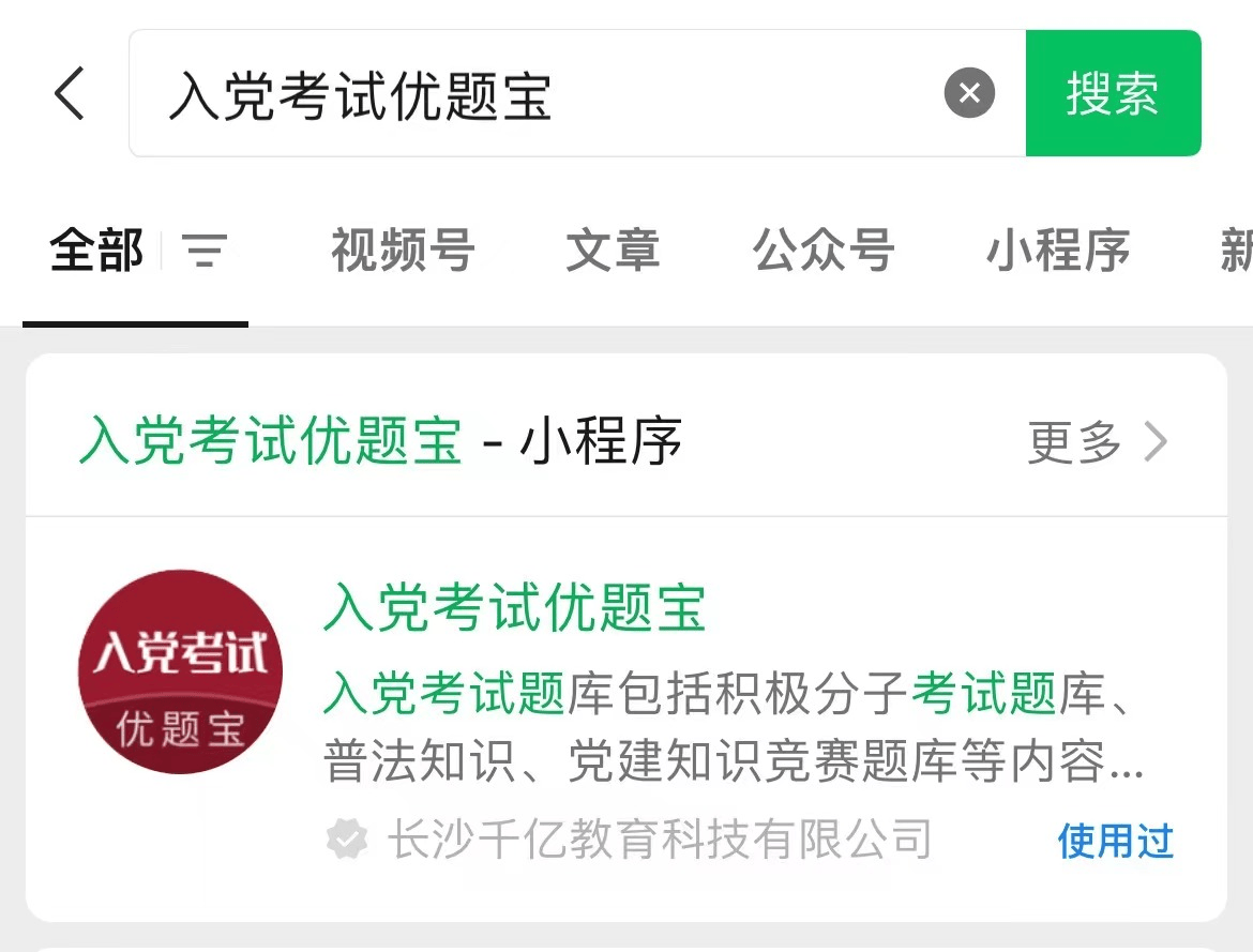 【24-25考证刷题试题】党章考试考试题库1