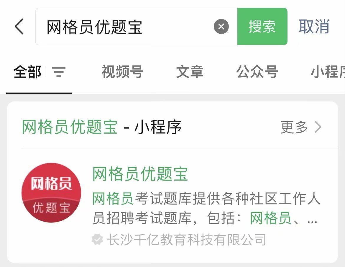 [25年考证模拟刷题]网格员考试题库3.txt