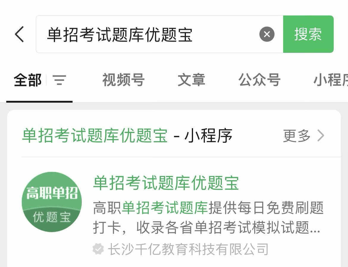 【25年考证模拟刷题】单招职业技能考试题库2