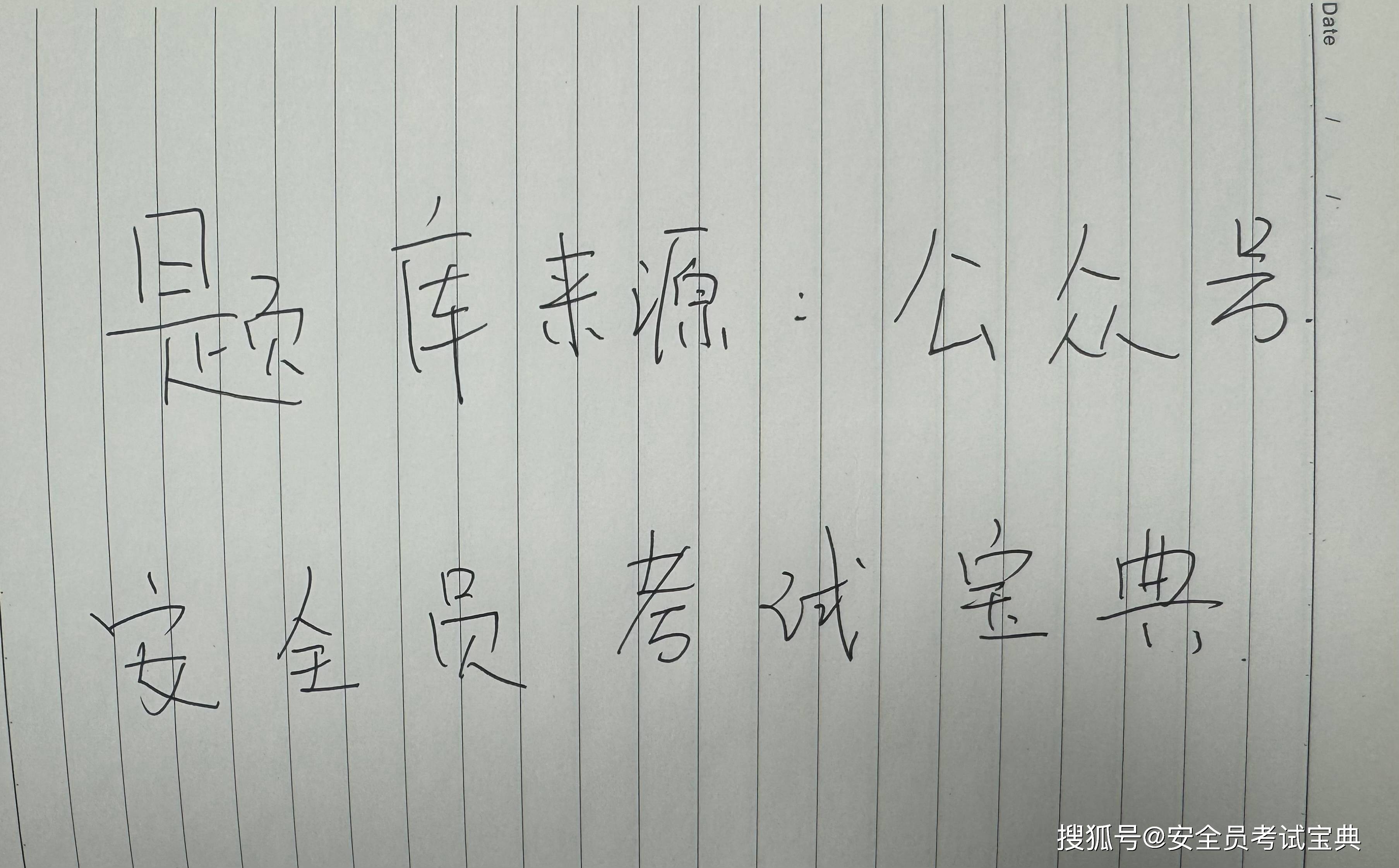 水利水电安全员考试在哪刷题通过率高一些