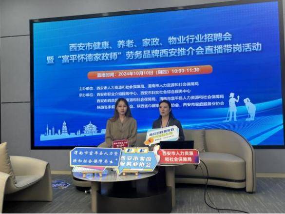 西安市健康、养老、家政、物业行业招聘会成功举办