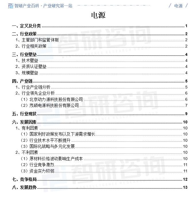 智研咨询发布:电源行业市场动态分析、发展方向及投资前景分析报告
