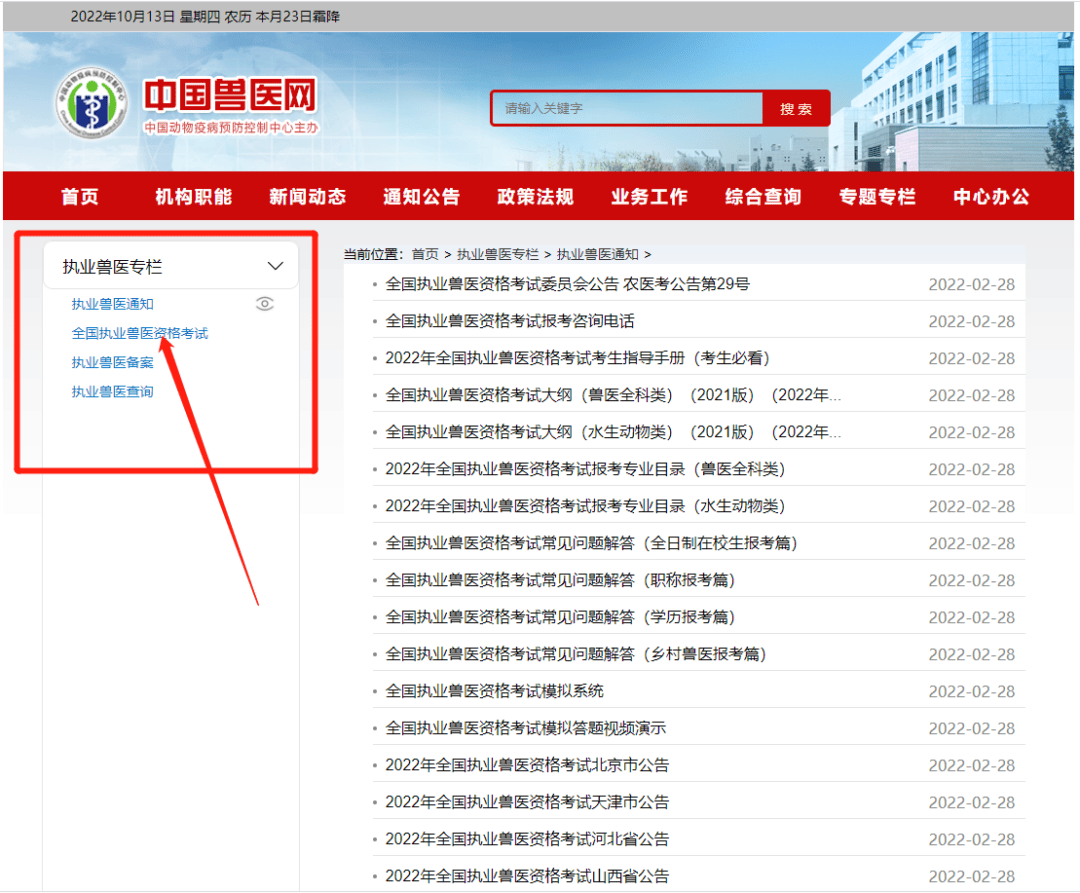 明日可查!2024年全国执业兽医资格考试成绩公布时间、合格分数线及执业兽医资格授予等事项公告→