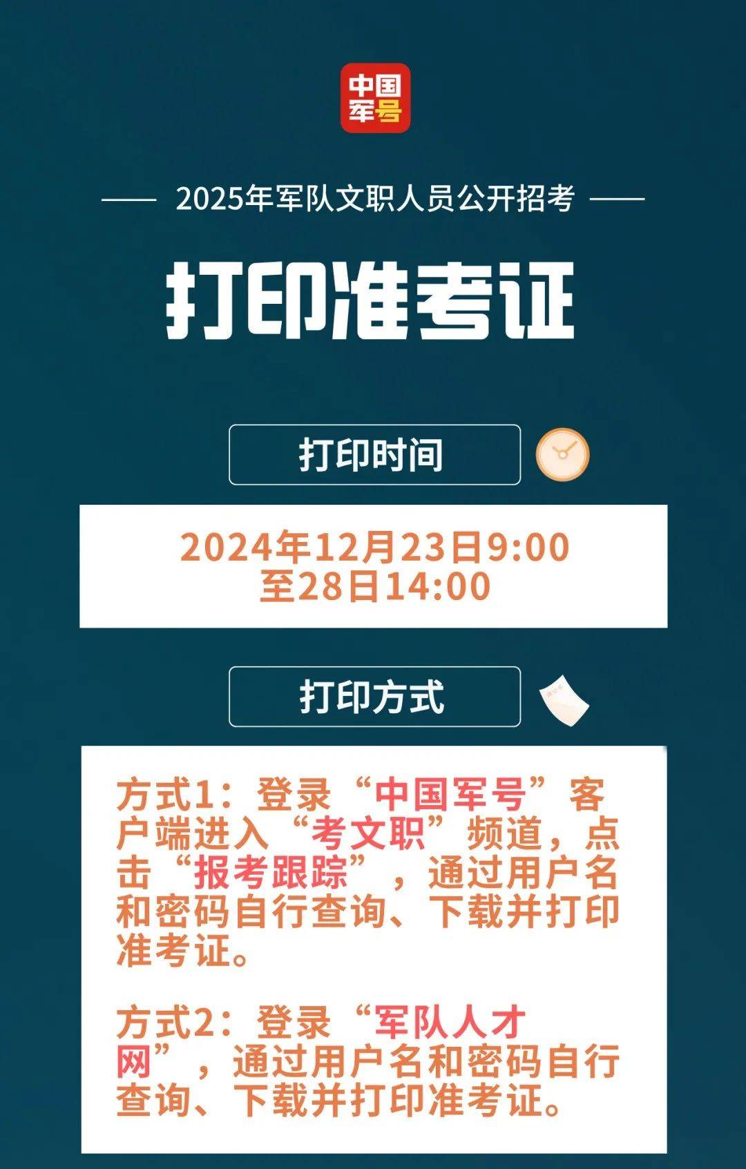 考试能打印准考证了!