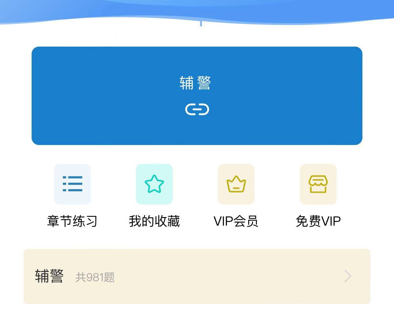 2024年辅警考试题目