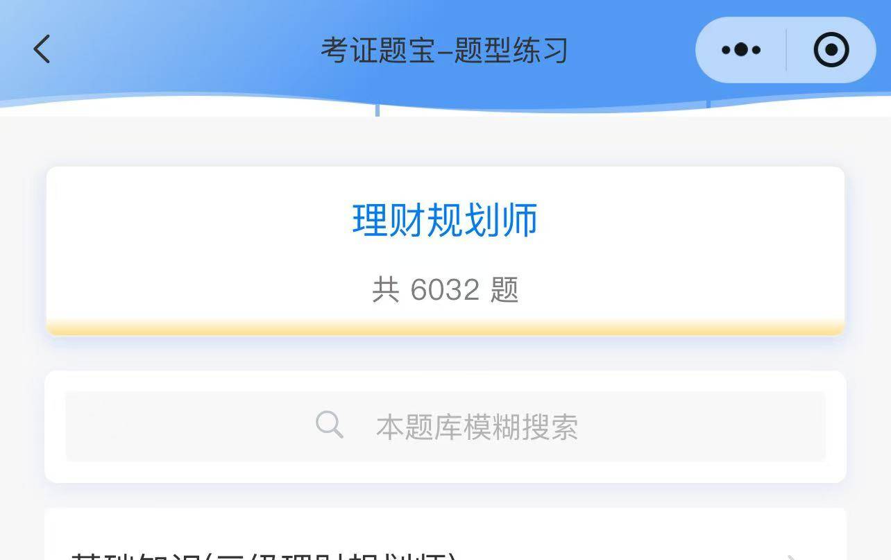 2024年理财规划师考试题目