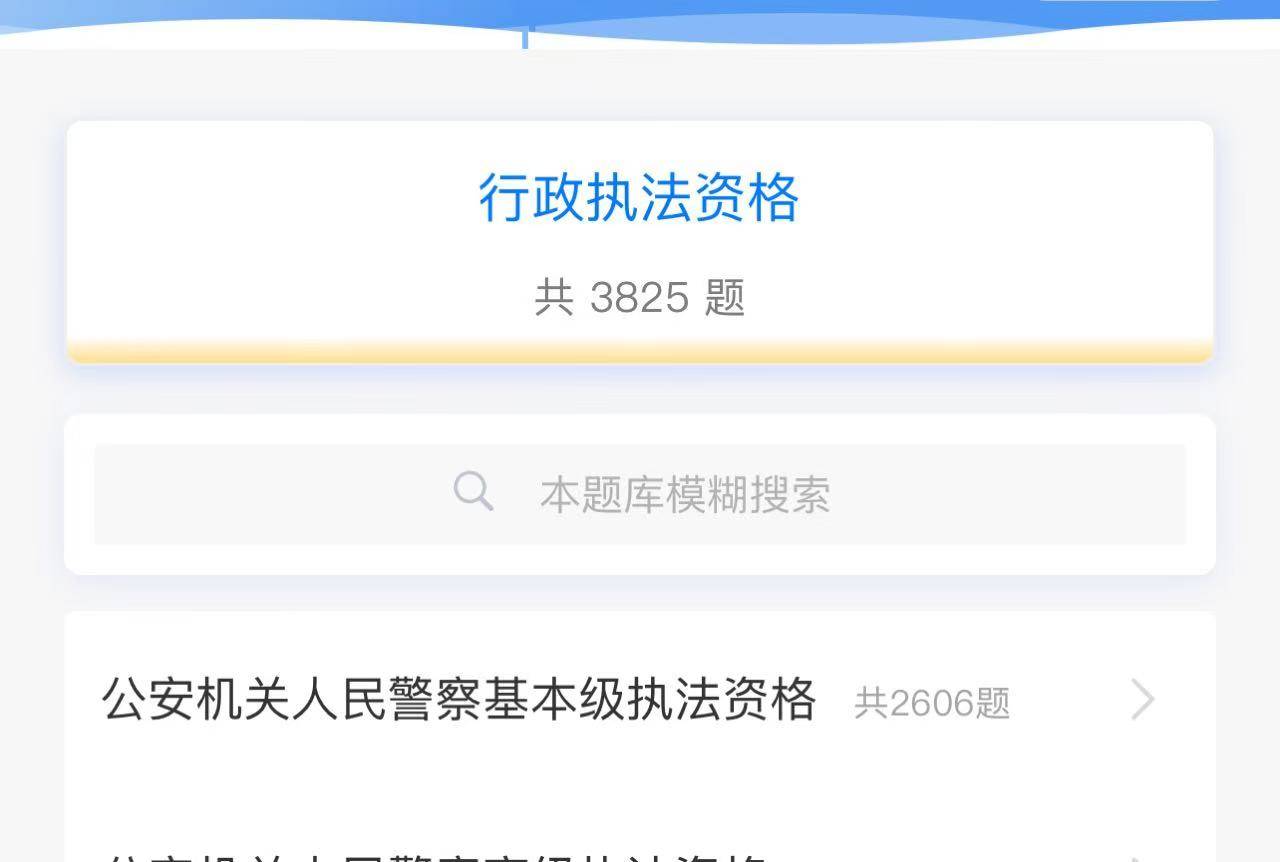 2024年行政执法资格考试题目