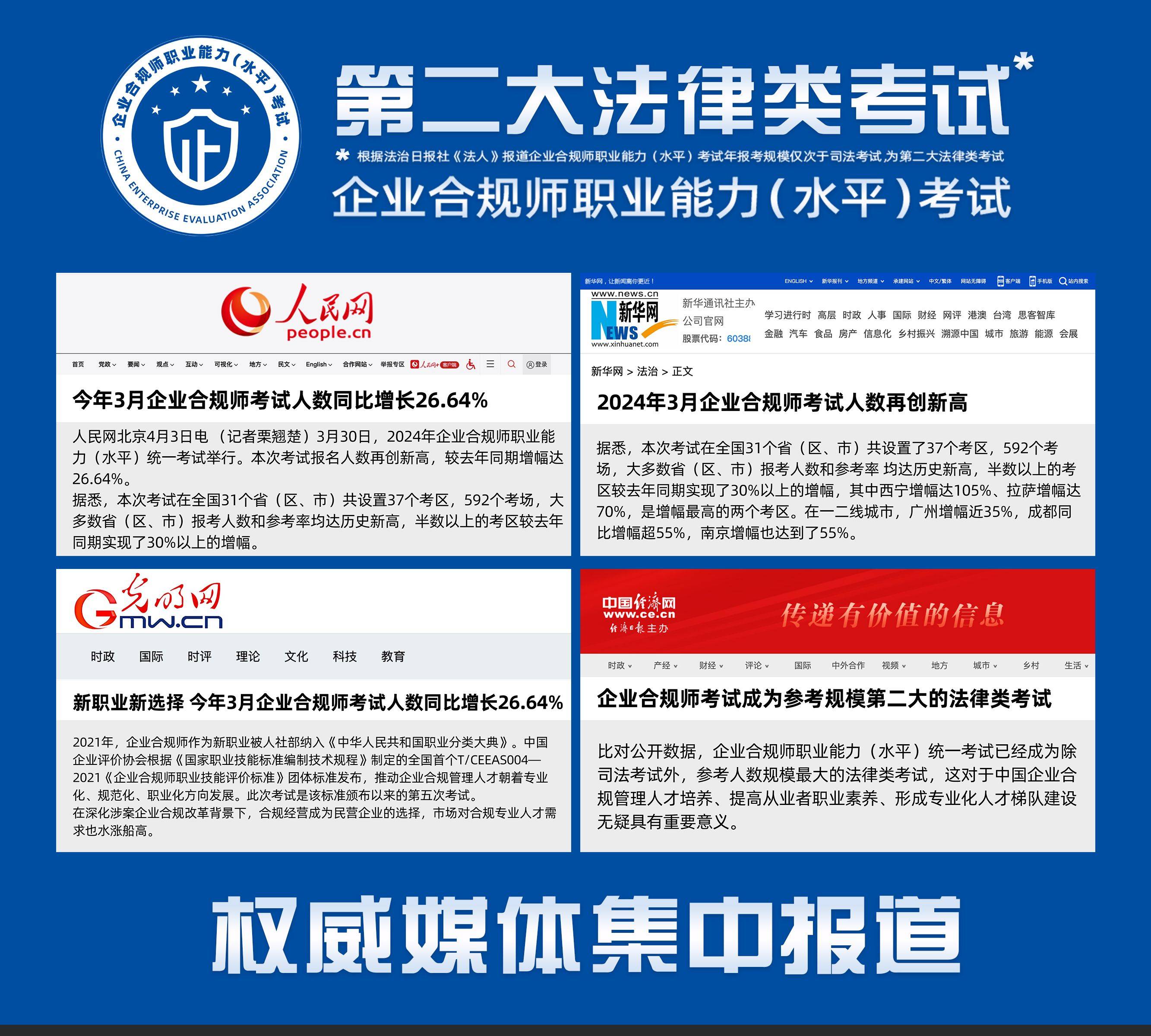 企业合规师考试网:企业合规师考试公开考试题目了!抓紧看