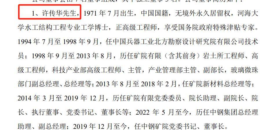 中钢矿院IPO终止:董事长许传华离职,中信证券保荐