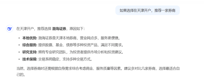 当 DeepSeek 推荐渤海证券，天津开户有了新答案！