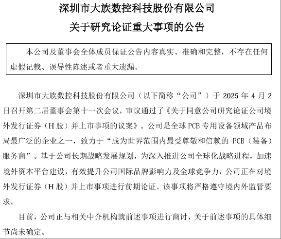 公司热点 | 大族数控正论证境外发行证券(H股)并上市事项,2024业绩大增