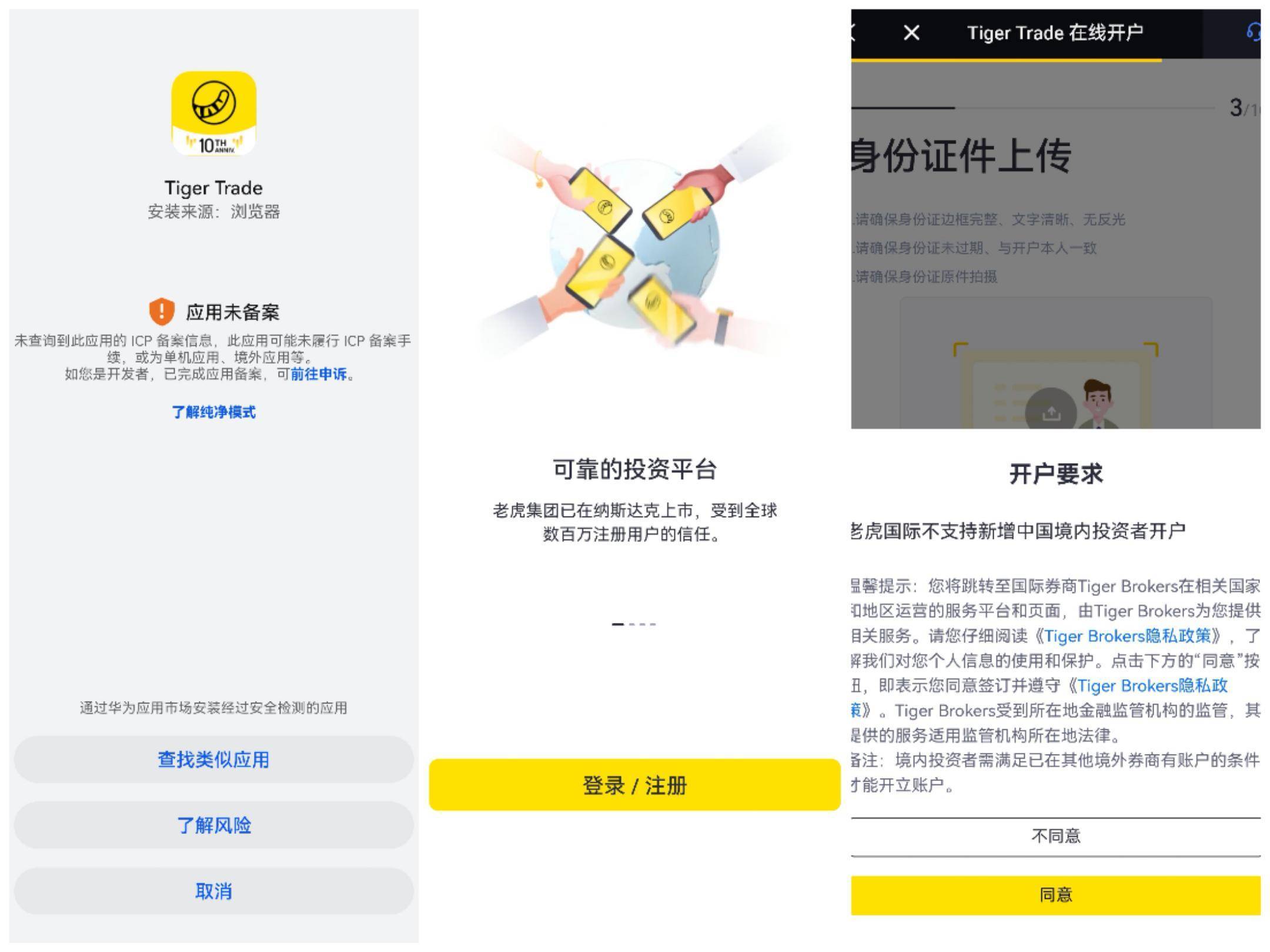 互联网券商内地违规揽客?老虎证券2024年港股总开户人数同比大增48%