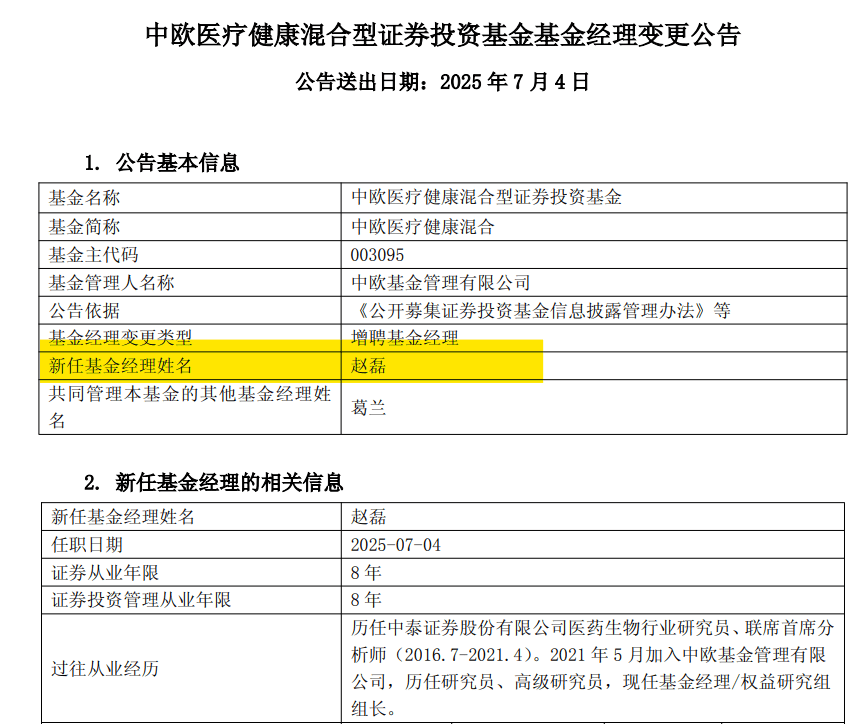 千亿公募，官宣！