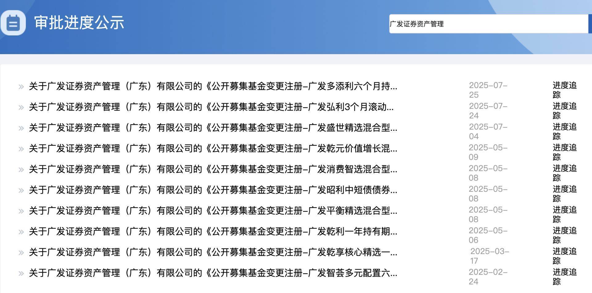 广发资管退出公募牌照申请名单,券商资管公募化转型添变数
