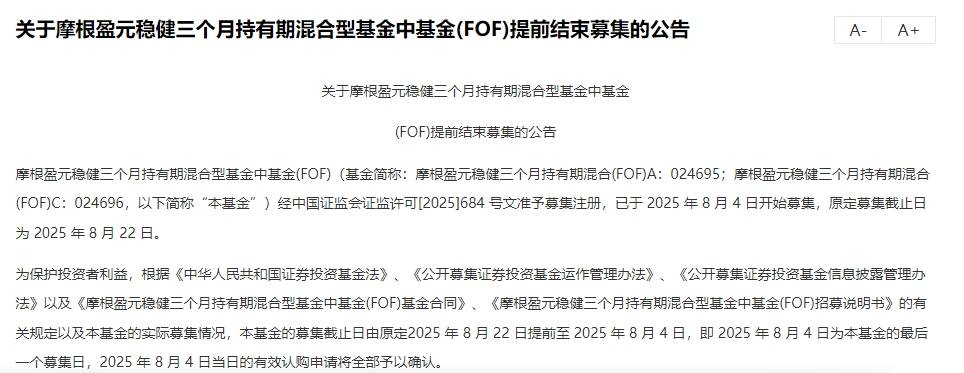 今年以来公募FOF发行首现“一日售罄”