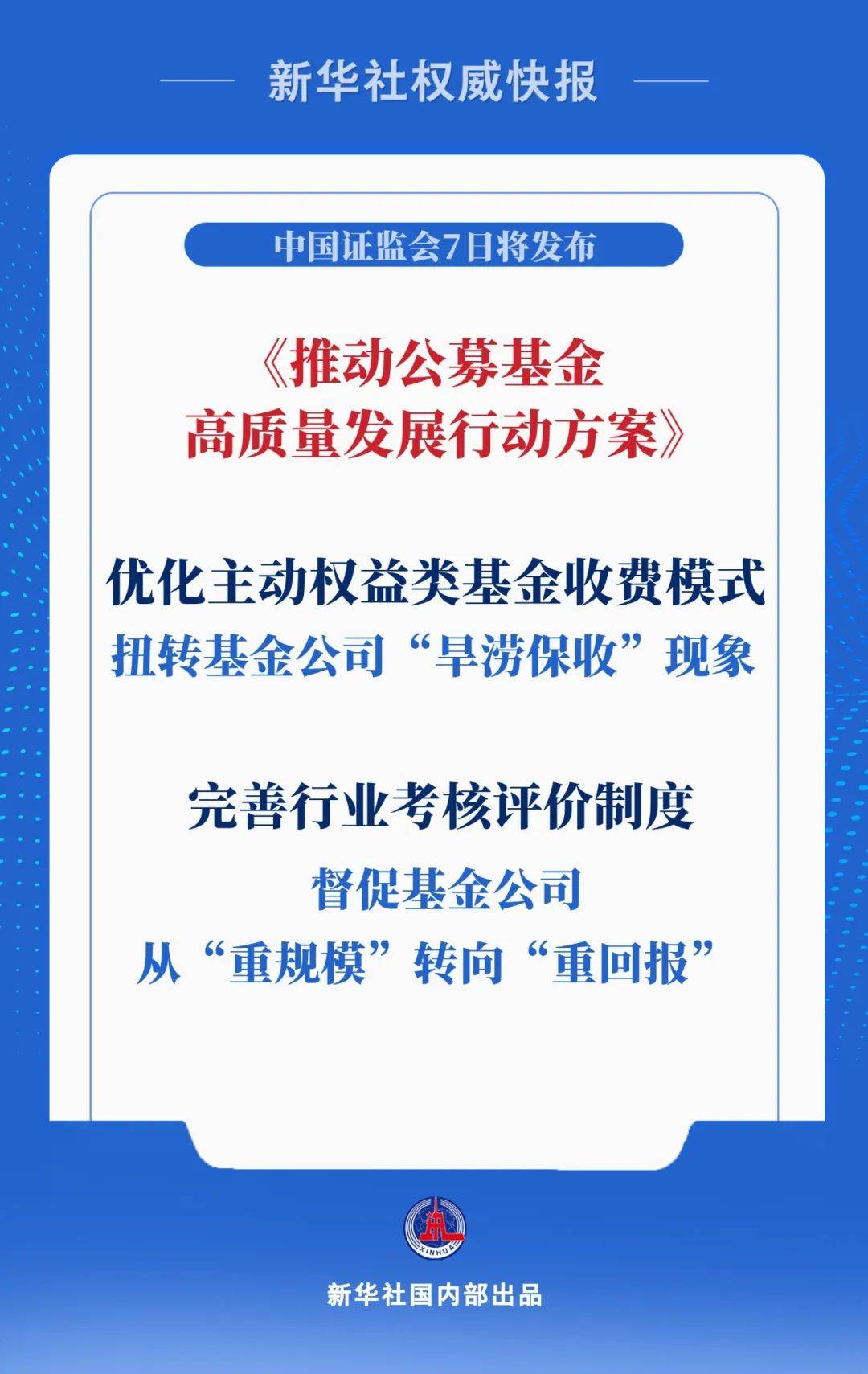 公募基金迎重要改革