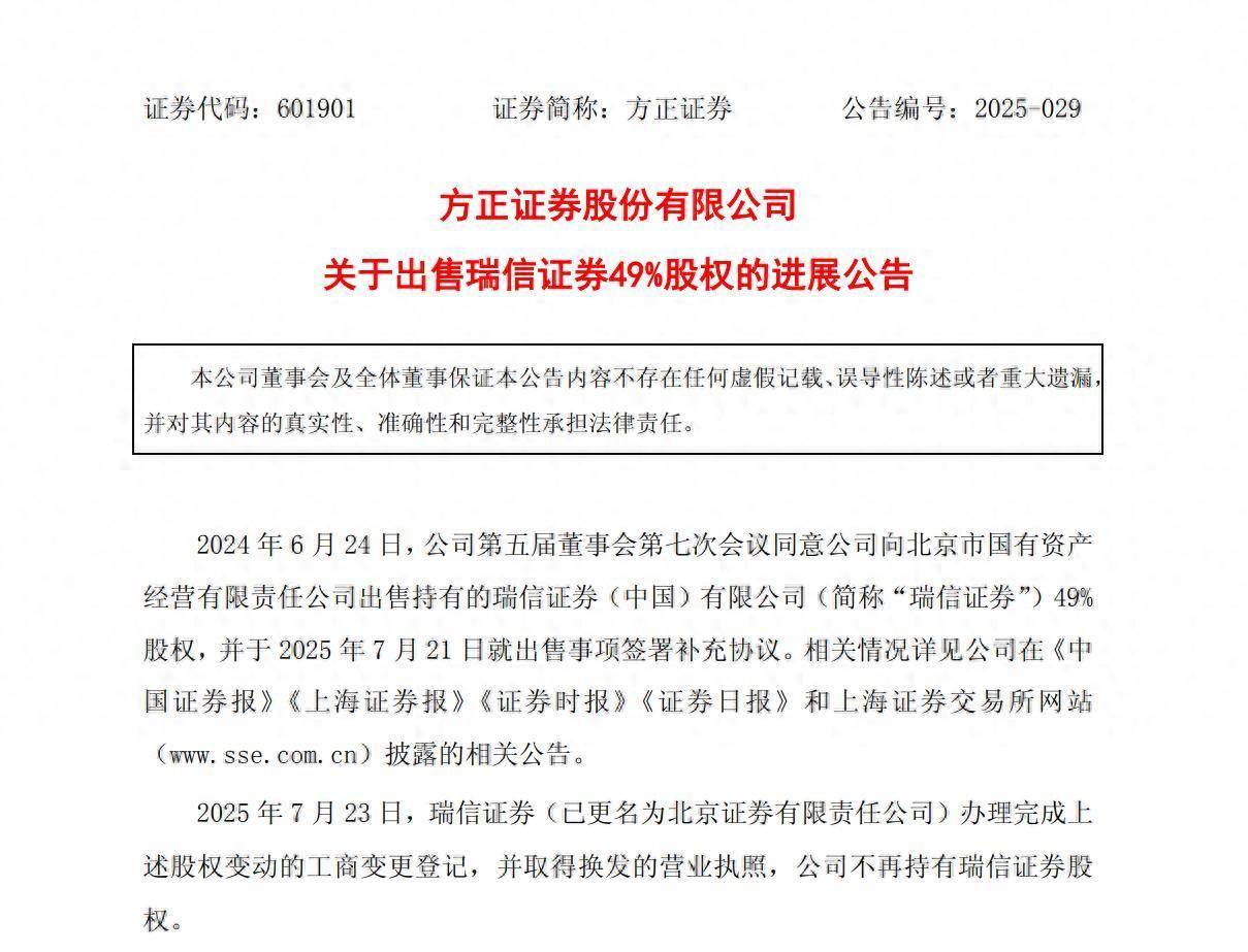 北京国资入主，瑞信证券更名为北京证券