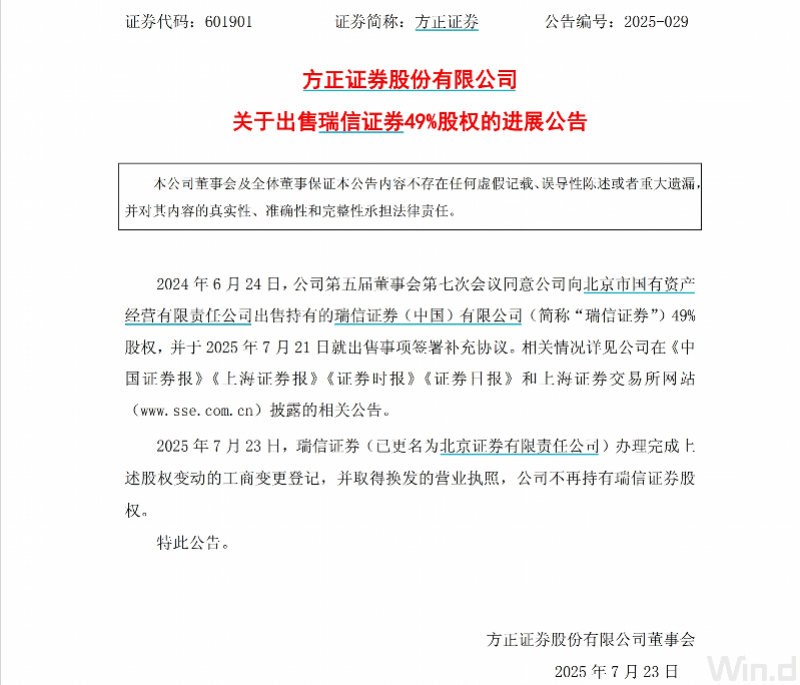 瑞信证券更名“北京证券”:外资退出,北京国资正式入主