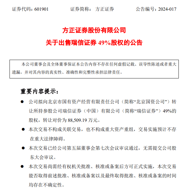瑞信证券更名北京证券!北京国资券商第五家