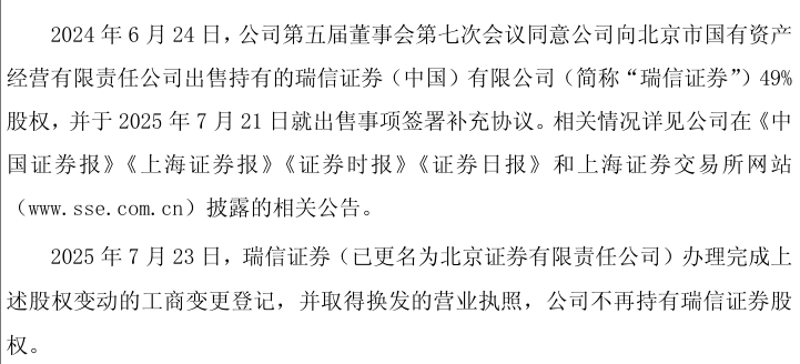 瑞信证券更名为北京证券 连续多年亏损