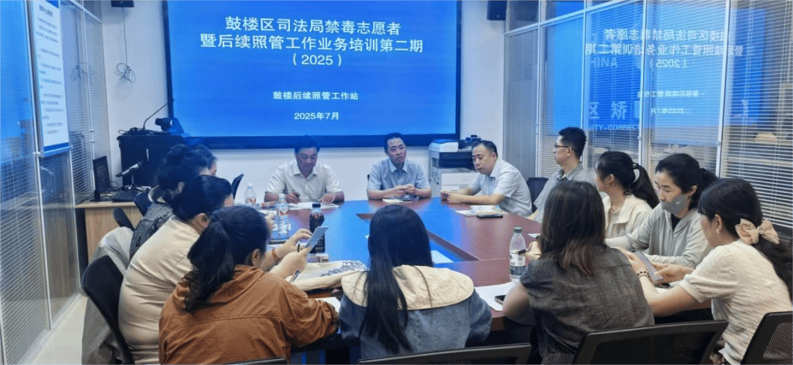 鼓楼区举办禁毒宣传与后续照管专题业务培训