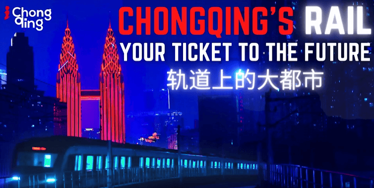 750公里,将会给重庆带来哪些改变?
