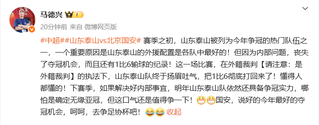 热议泰山6-0国安:塞蒂恩自作孽 国安踢出一场事故