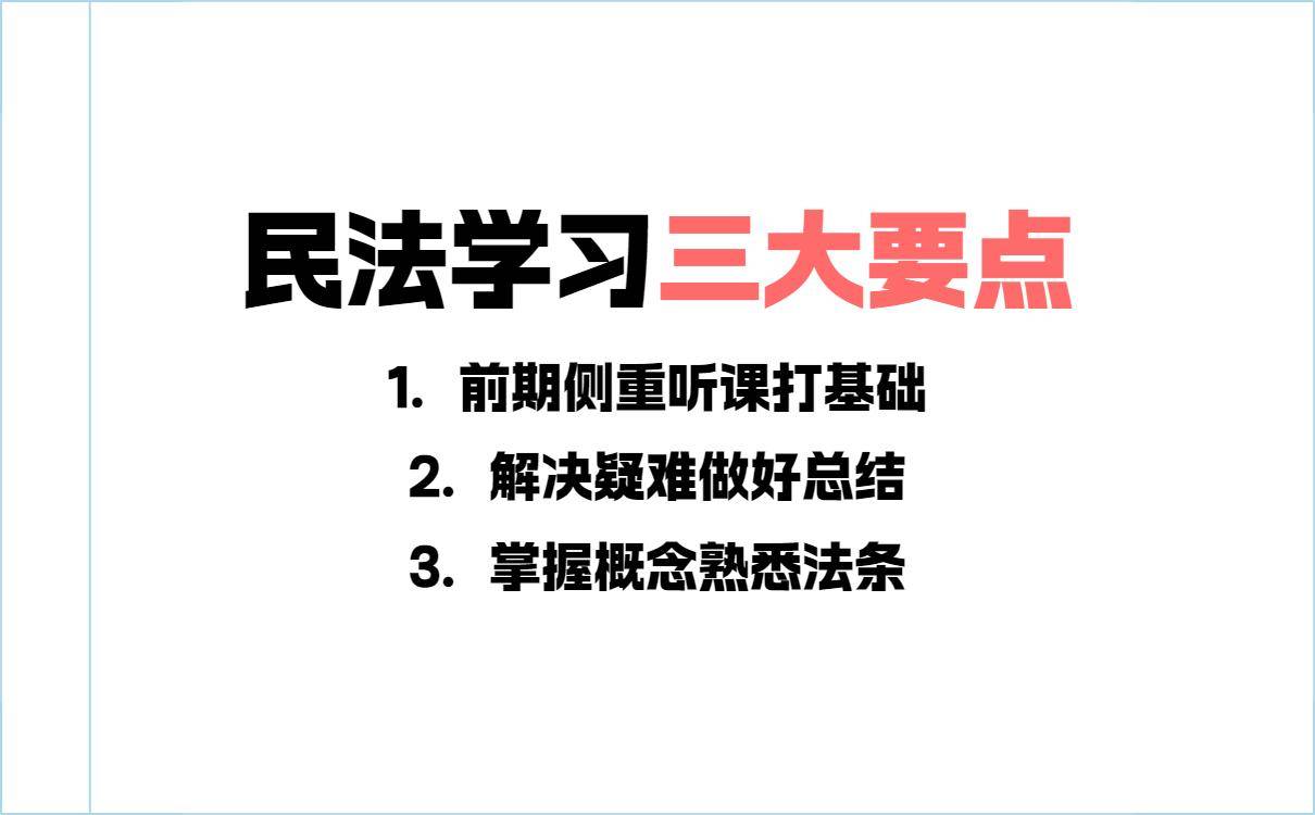 2025年法律职业资格考试“民法”科目考试介绍及备考技巧