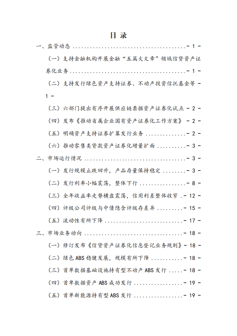 2025年上半年资产证券化发展报告