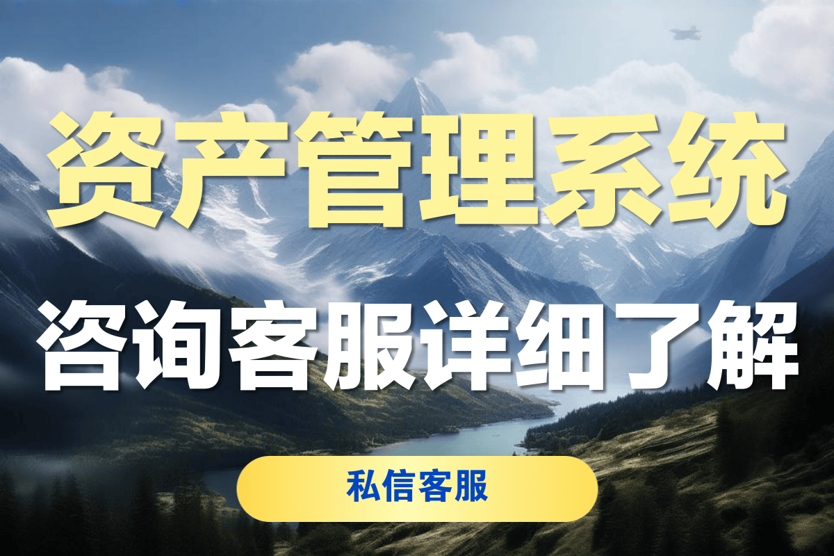 城投资管升级:用数字化平台筑牢国有资产 “安全线”