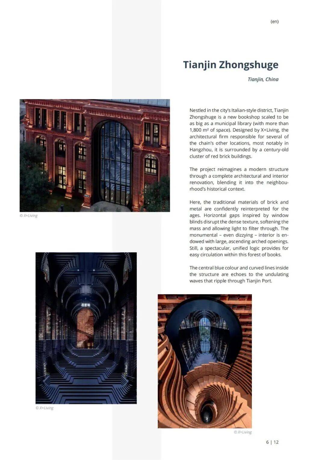 中国唯一!天津钟书阁斩获2025全球最美商业空间