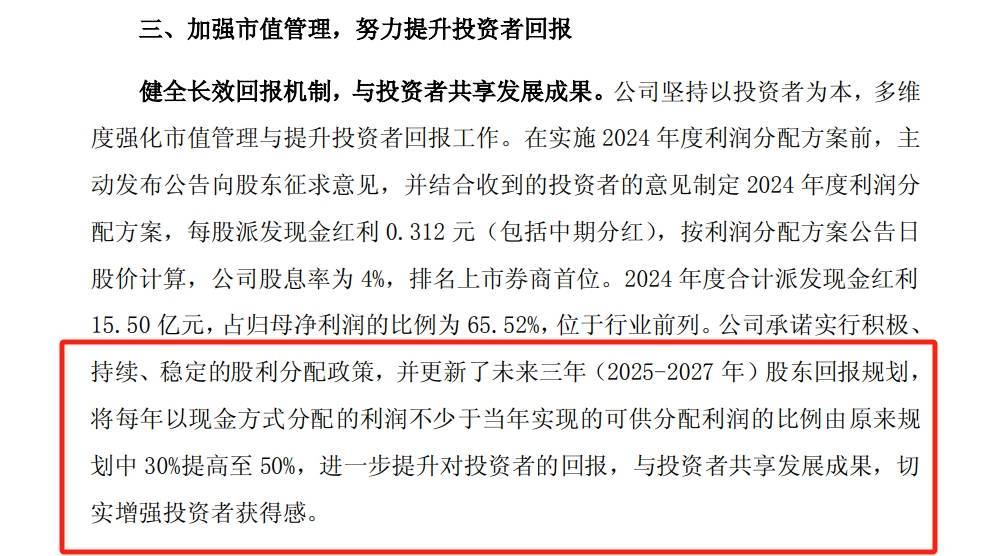 28家上市券商“发红包”:拟中期分红188亿元,10家分红比例超25%,兴业证券、中泰证券暂缺席
