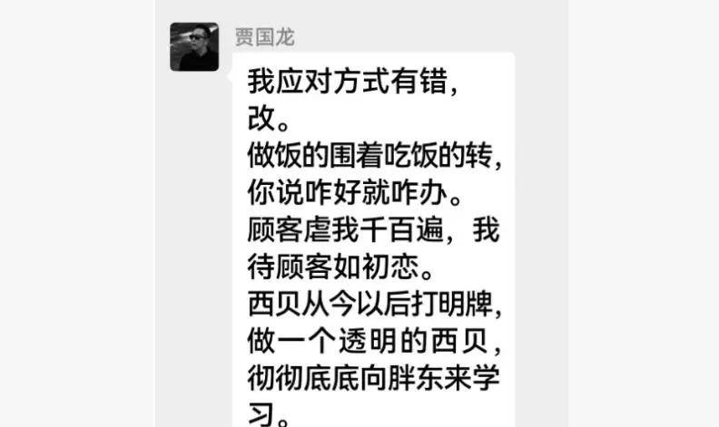 西贝事件再起波澜！被贾国龙称是网络黑社会 罗永浩重新开战