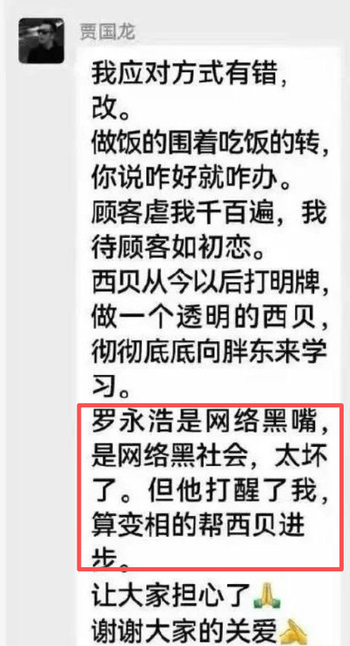 西贝事件再起波澜！被贾国龙称是网络黑社会 罗永浩重新开战