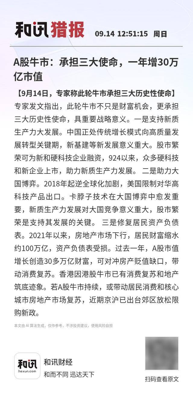 A股牛市:承担三大使命,一年增30万亿市值