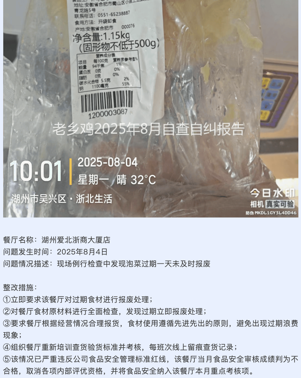 老乡鸡发布自查自纠报告 :多家门店被要求整改,近期凭借“透明后厨”与标注预制菜成关注焦点