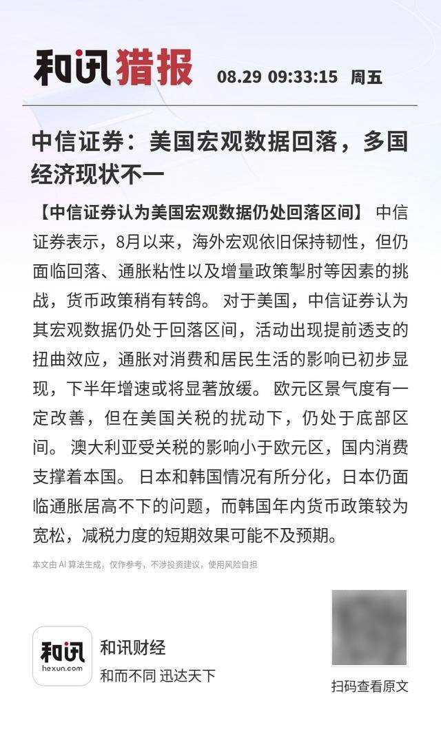 中信证券:美国宏观数据回落,多国经济现状不一
