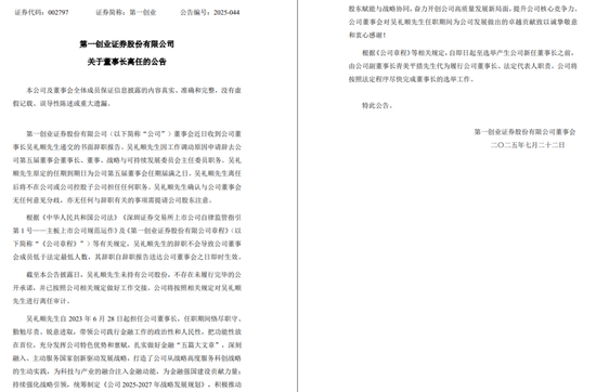 谁是下一任董事长?第一创业证券