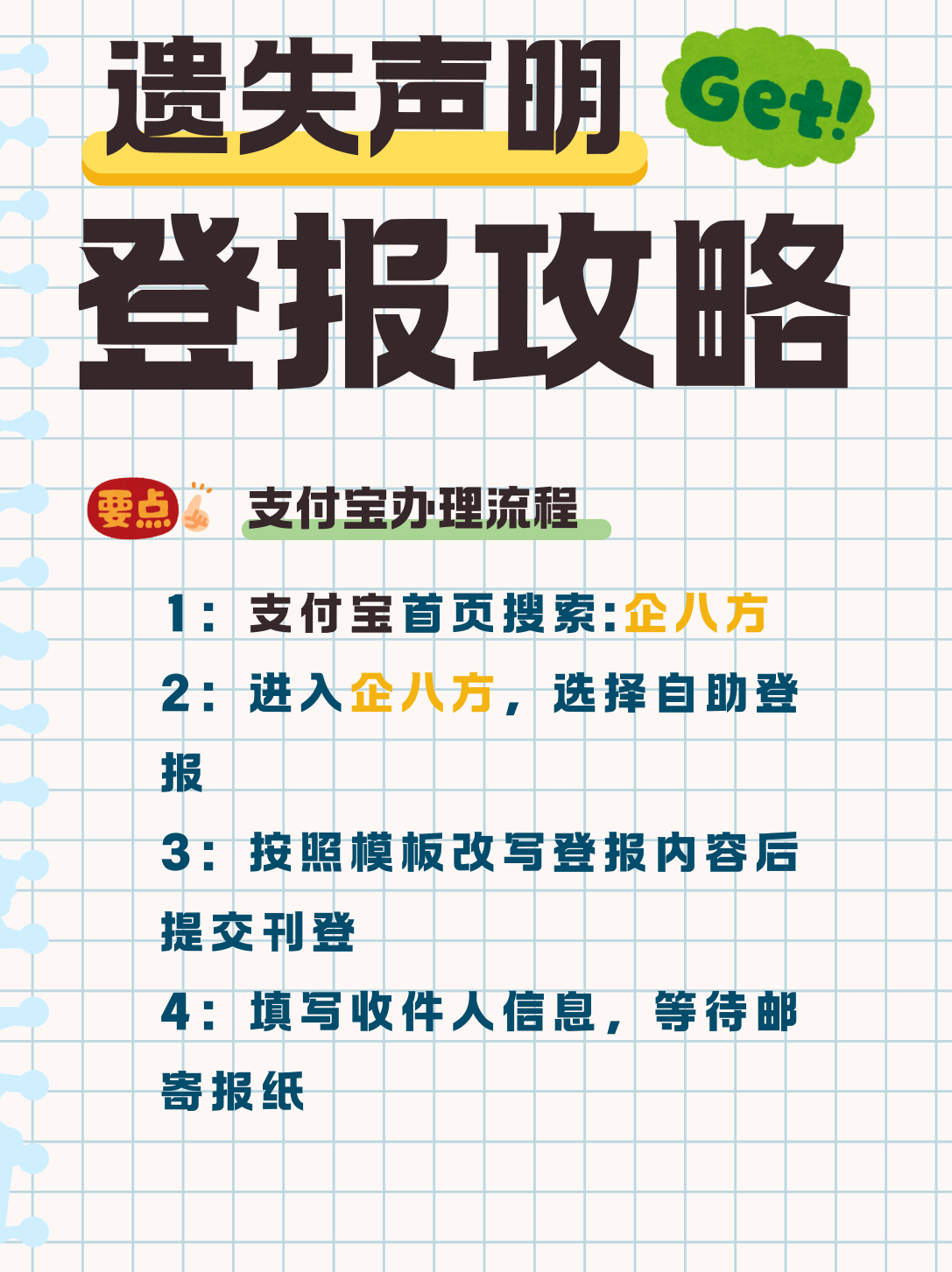 登报出生证需要什么资料