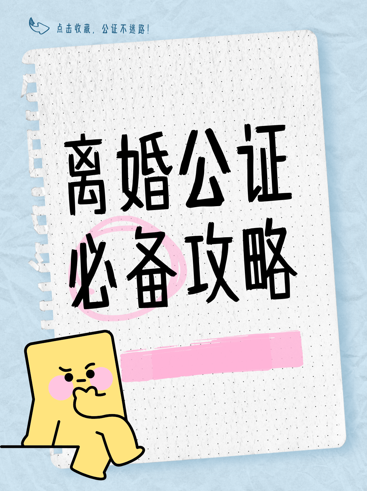 公证离婚证需要带什么?