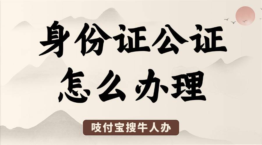 公证身份证需要什么材料