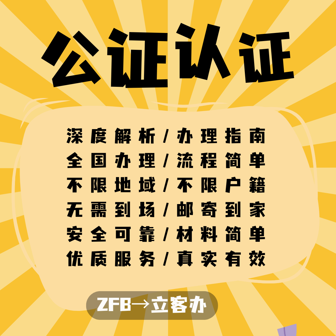 毕业证公证认证需要什么