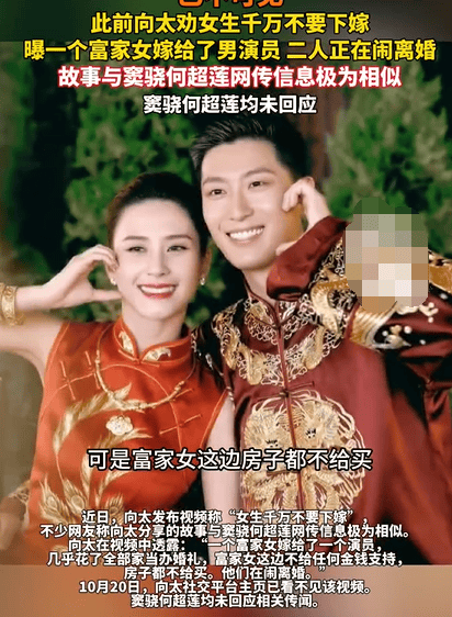 向太发布视频称“女生千万不要下嫁” 目前已多平台删帖