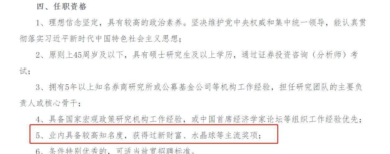 东兴证券时隔6年公开招聘首席经济学家,要求具备较高知名度