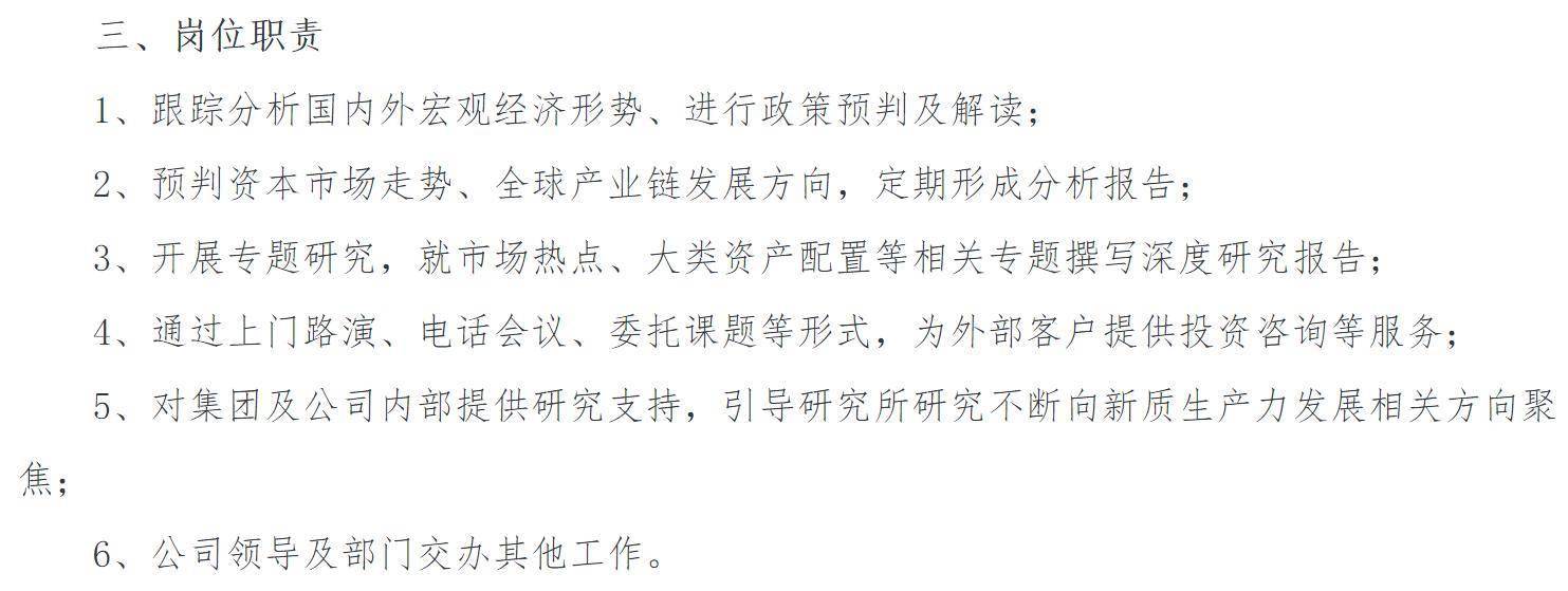 东兴证券时隔6年公开招聘首席经济学家,要求具备较高知名度