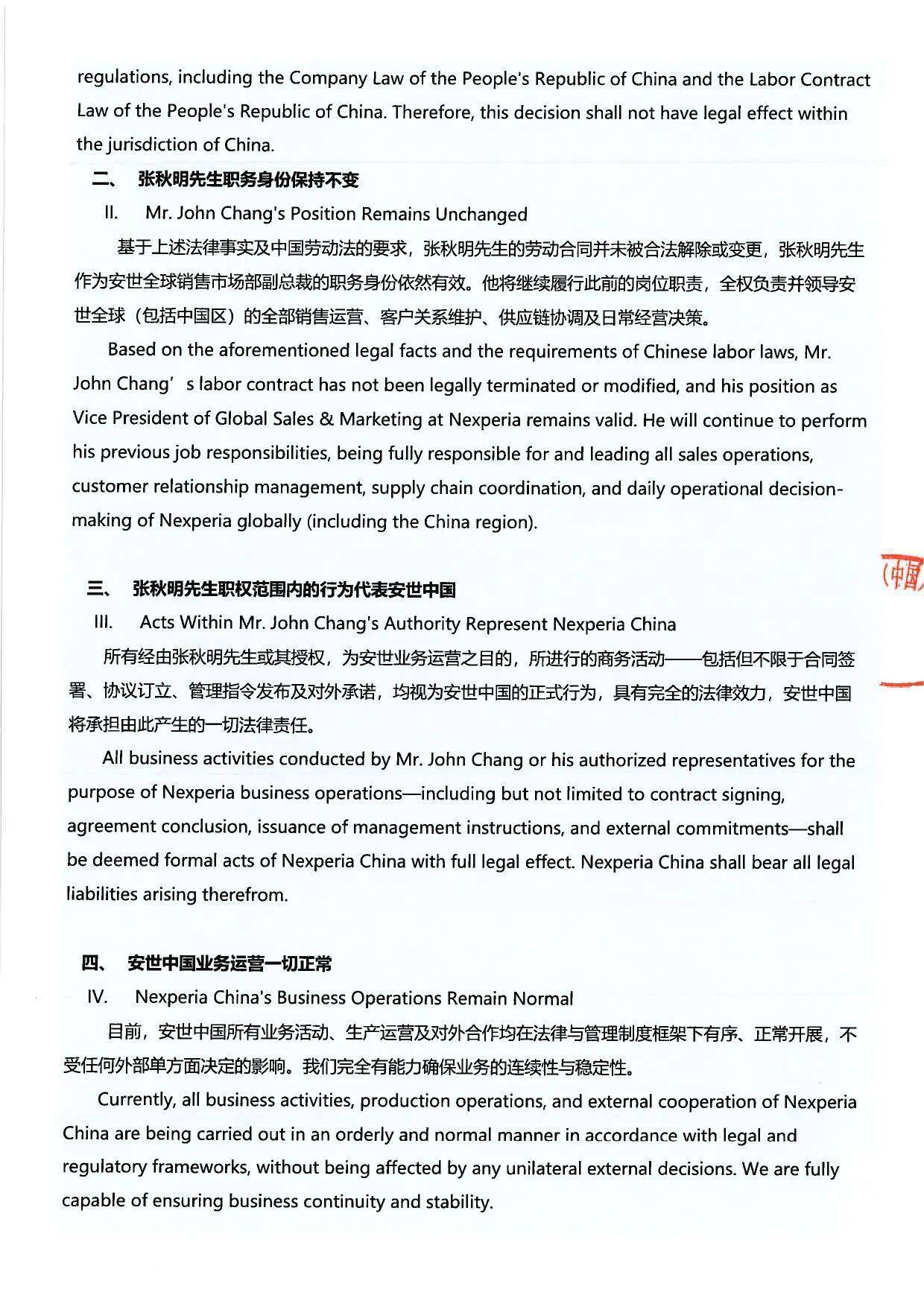 安世中国:荷兰总部相关决定在中国境内不具备法律效力,张秋明职务身份保持不变