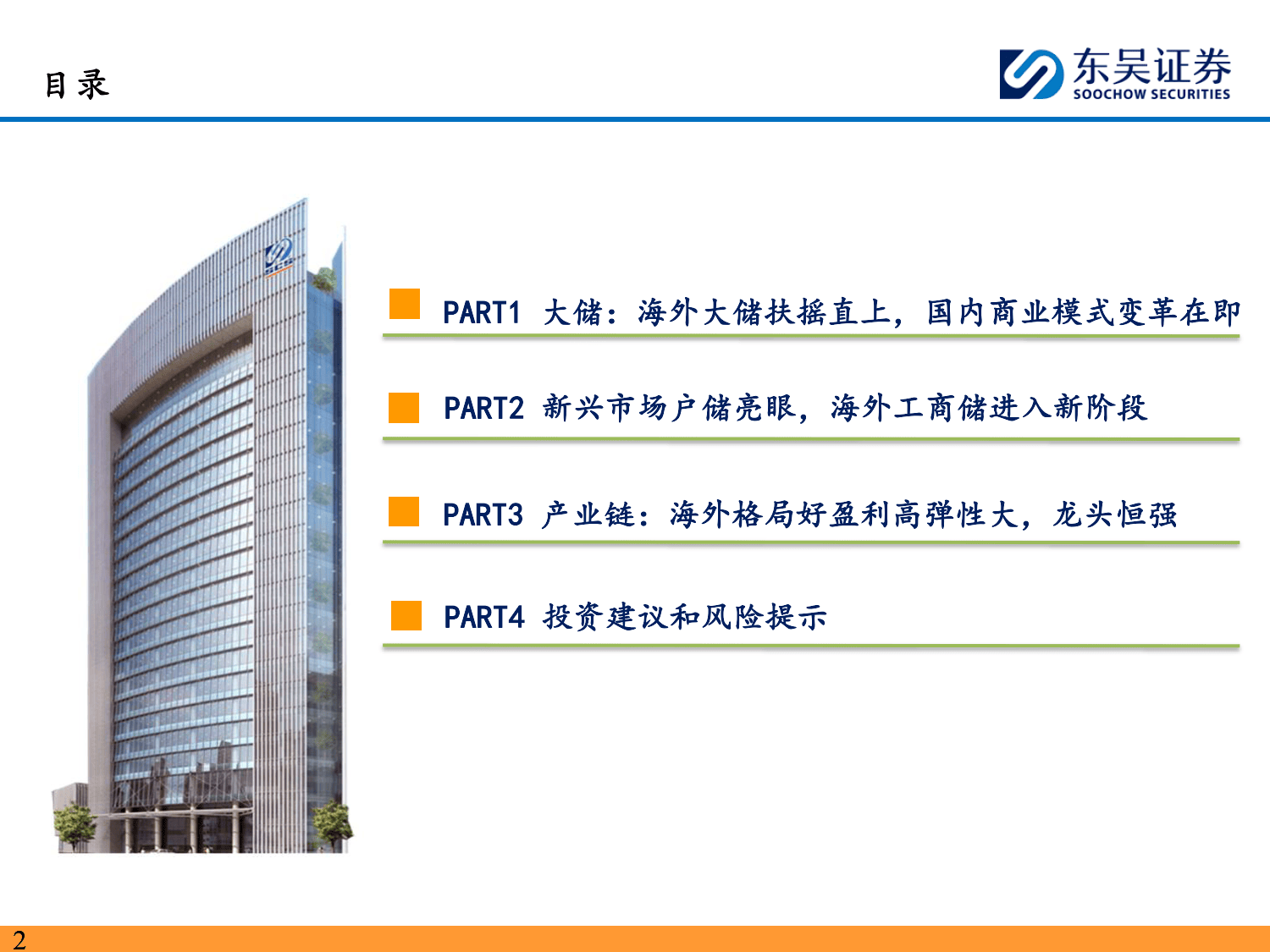 储能2025年中策略报告：大储如火如荼，户储确立恢复，工商储为新亮点-东吴证券