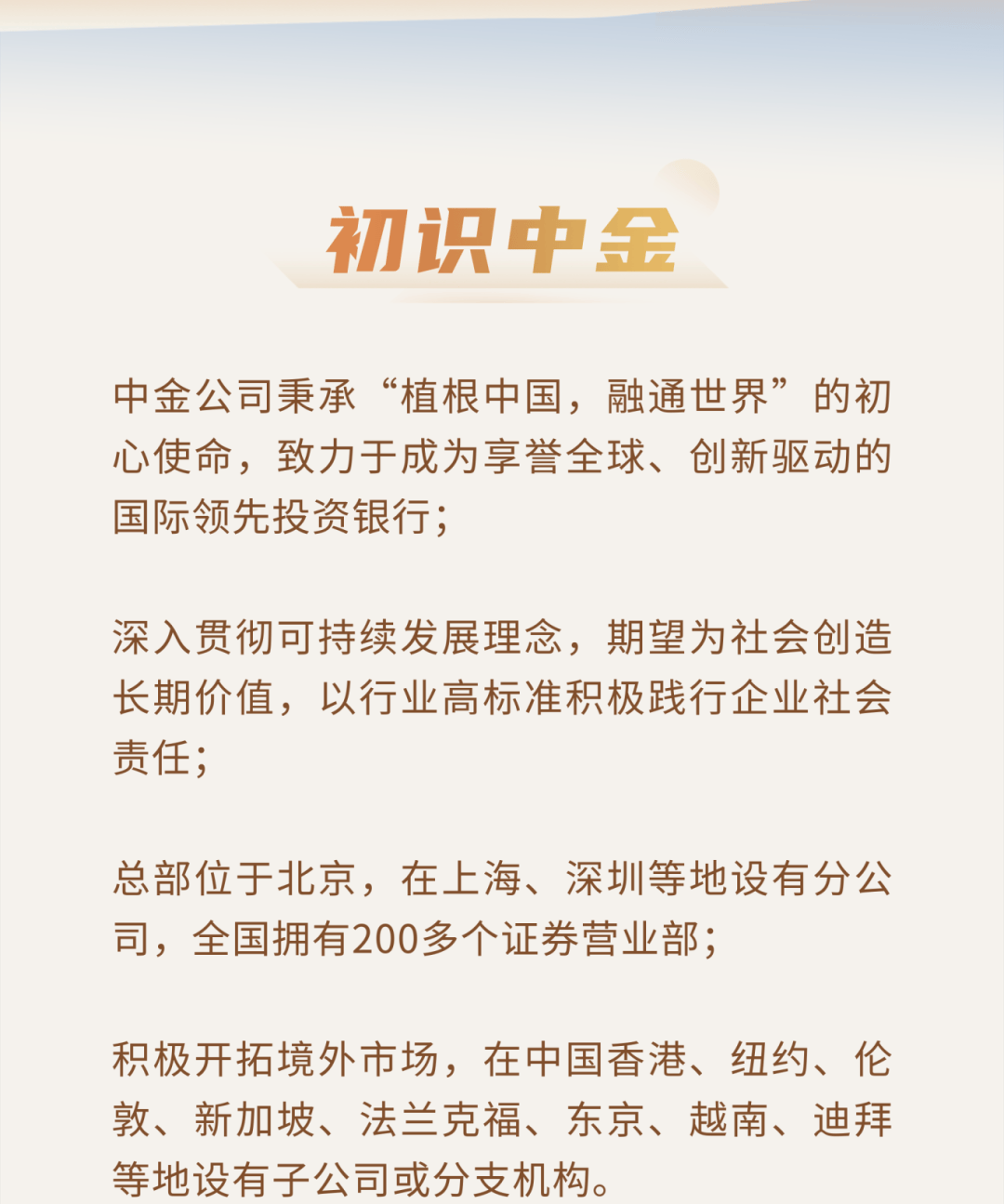 招聘 | 中金公司&amp;深圳证券交易所&amp;银宝山新&amp;平安银行佛山分行