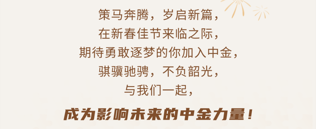 招聘 | 中金公司&amp;深圳证券交易所&amp;银宝山新&amp;平安银行佛山分行