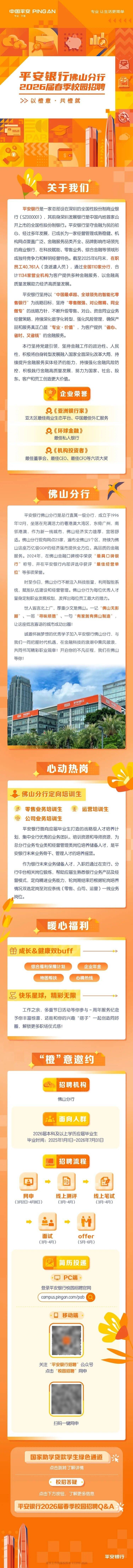 招聘 | 中金公司&amp;深圳证券交易所&amp;银宝山新&amp;平安银行佛山分行